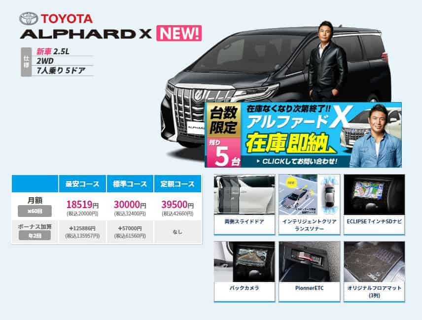 リースナブル アルファード