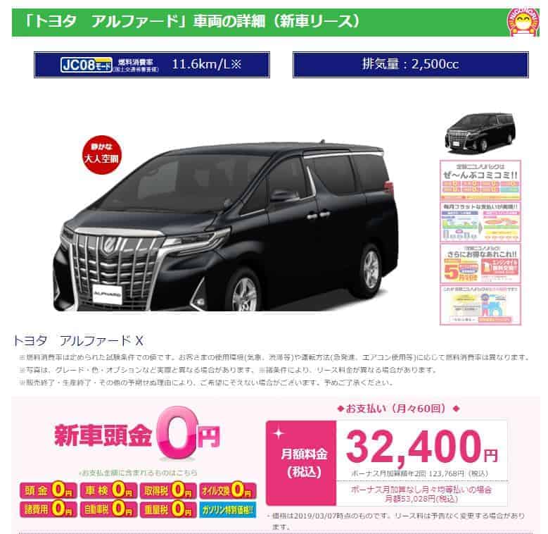 ニコノリ アルファード