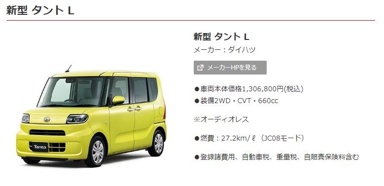 カーコンカーリース タント