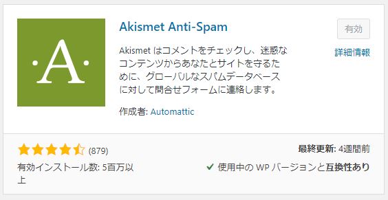 Akismet Anti-Spam