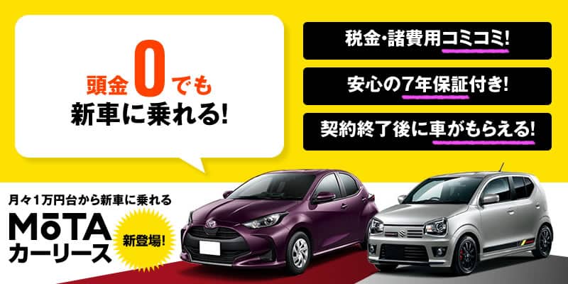 最新版 個人向けカーリースおすすめ人気ランキング 短期リースから長期リースまで